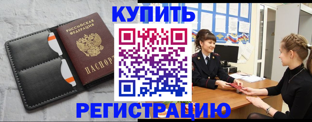 прописка законно в Кизляре