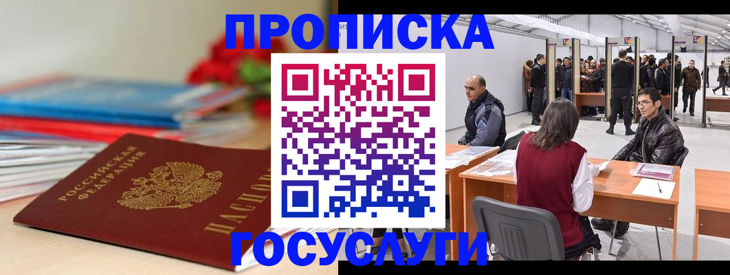 прописка законно в Кизляре
