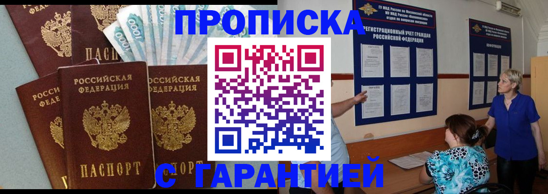 прописка ребенка в Кизляре