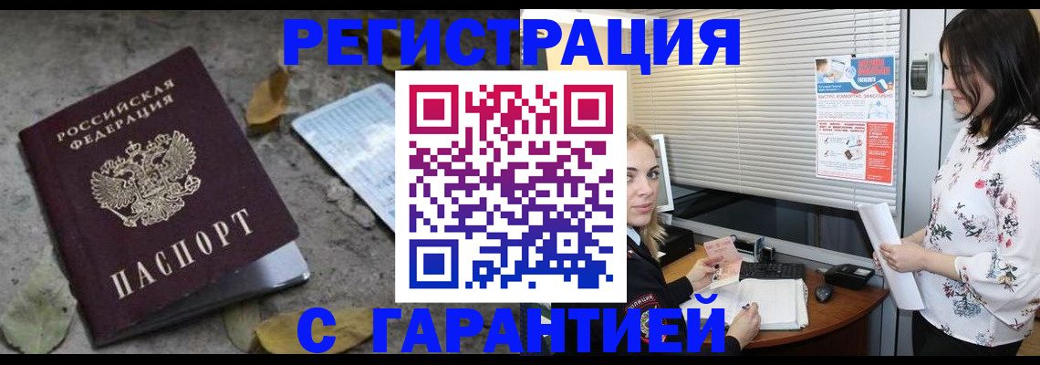 временная регистрация в Кизляре